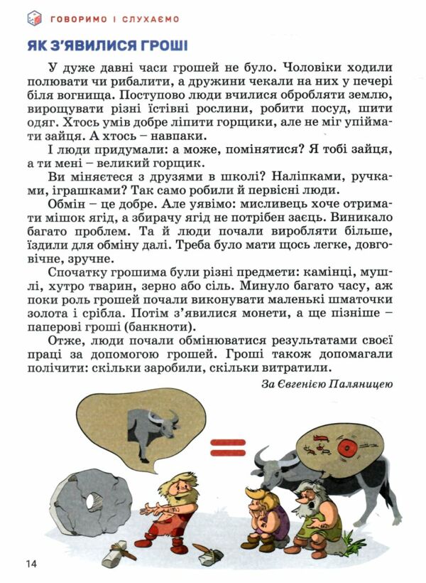 українська мова та читання 2 клас посібник у 4-х частинах КОМПЛЕКТ 9789669454225 Ціна (цена) 356.80грн. | придбати  купити (купить) українська мова та читання 2 клас посібник у 4-х частинах КОМПЛЕКТ 9789669454225 доставка по Украине, купить книгу, детские игрушки, компакт диски 12