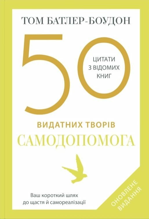 50 видатних творів Самодопомога Ціна (цена) 439.23грн. | придбати  купити (купить) 50 видатних творів Самодопомога доставка по Украине, купить книгу, детские игрушки, компакт диски 0