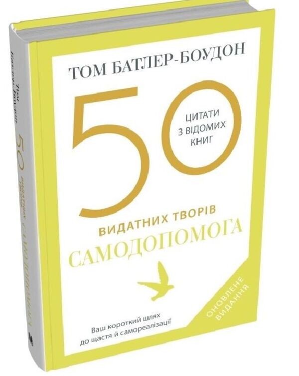50 видатних творів Самодопомога Ціна (цена) 439.60грн. | придбати  купити (купить) 50 видатних творів Самодопомога доставка по Украине, купить книгу, детские игрушки, компакт диски 0