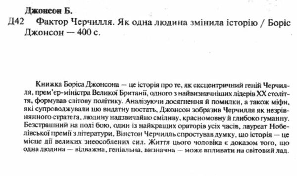 фактор черчилля на українській мові Ціна (цена) 235.00грн. | придбати  купити (купить) фактор черчилля на українській мові доставка по Украине, купить книгу, детские игрушки, компакт диски 1