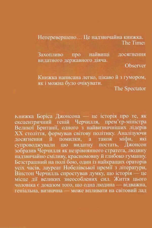 фактор черчилля на українській мові Ціна (цена) 235.00грн. | придбати  купити (купить) фактор черчилля на українській мові доставка по Украине, купить книгу, детские игрушки, компакт диски 6