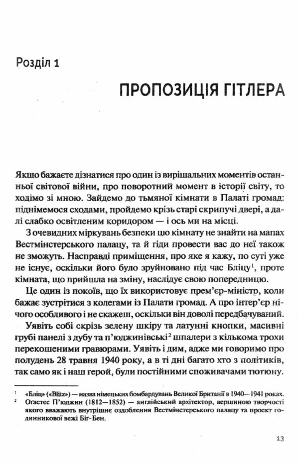 фактор черчилля на українській мові Ціна (цена) 235.00грн. | придбати  купити (купить) фактор черчилля на українській мові доставка по Украине, купить книгу, детские игрушки, компакт диски 5