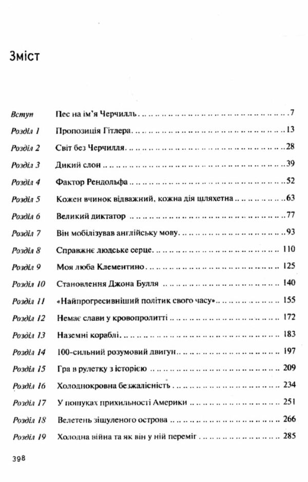 фактор черчилля на українській мові Ціна (цена) 235.00грн. | придбати  купити (купить) фактор черчилля на українській мові доставка по Украине, купить книгу, детские игрушки, компакт диски 2