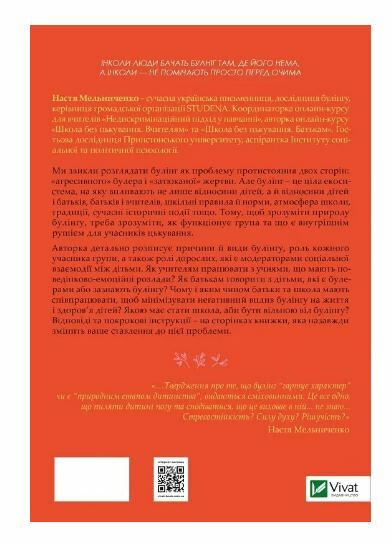 Зрозуміти (і здолати) булінг Ціна (цена) 195.00грн. | придбати  купити (купить) Зрозуміти (і здолати) булінг доставка по Украине, купить книгу, детские игрушки, компакт диски 5
