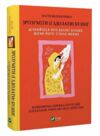 Зрозуміти (і здолати) булінг Ціна (цена) 220.20грн. | придбати  купити (купить) Зрозуміти (і здолати) булінг доставка по Украине, купить книгу, детские игрушки, компакт диски 0