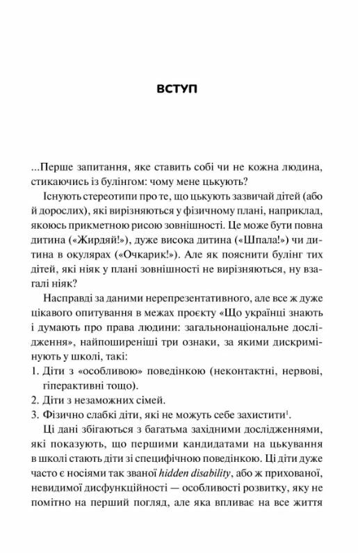 Зрозуміти (і здолати) булінг Ціна (цена) 195.00грн. | придбати  купити (купить) Зрозуміти (і здолати) булінг доставка по Украине, купить книгу, детские игрушки, компакт диски 3