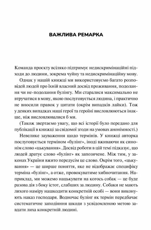 Зрозуміти (і здолати) булінг Ціна (цена) 195.00грн. | придбати  купити (купить) Зрозуміти (і здолати) булінг доставка по Украине, купить книгу, детские игрушки, компакт диски 2