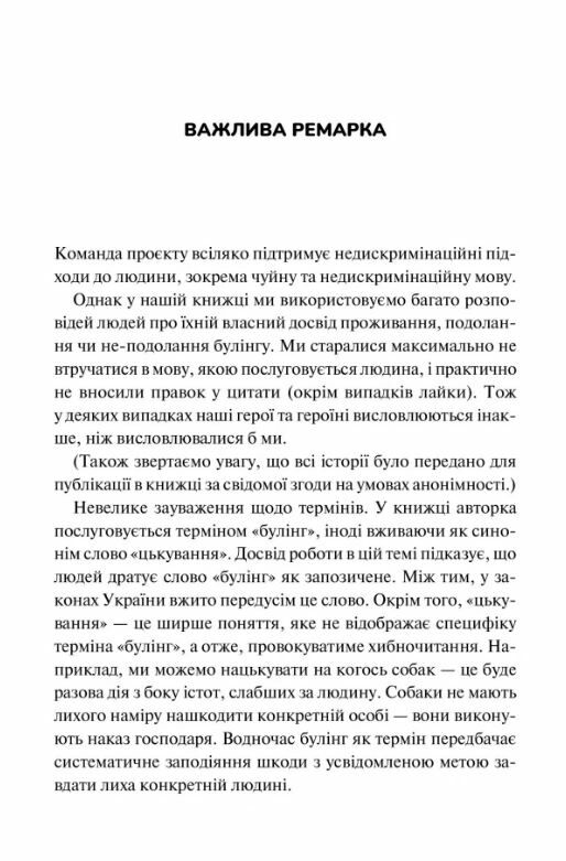 Зрозуміти (і здолати) булінг Ціна (цена) 220.20грн. | придбати  купити (купить) Зрозуміти (і здолати) булінг доставка по Украине, купить книгу, детские игрушки, компакт диски 2