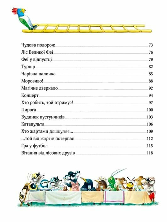 Ліс чудес Ціна (цена) 309.40грн. | придбати  купити (купить) Ліс чудес доставка по Украине, купить книгу, детские игрушки, компакт диски 2