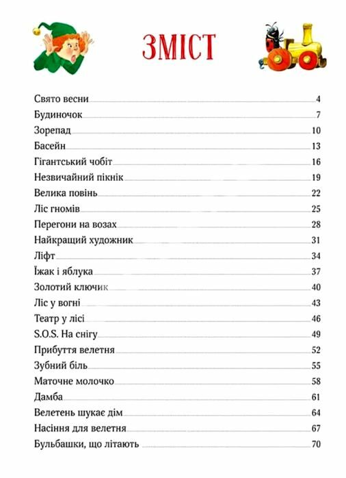 Ліс чудес Ціна (цена) 314.60грн. | придбати  купити (купить) Ліс чудес доставка по Украине, купить книгу, детские игрушки, компакт диски 1