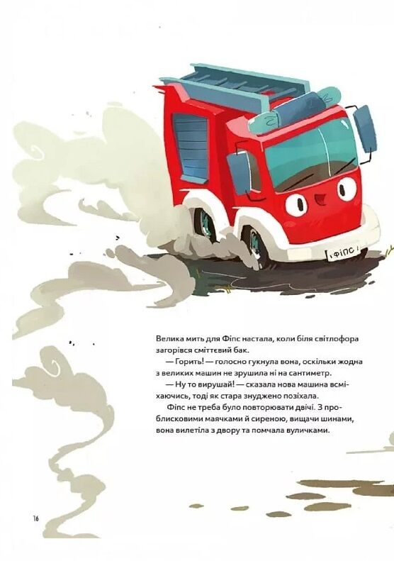 Пригоди машин Ціна (цена) 251.00грн. | придбати  купити (купить) Пригоди машин доставка по Украине, купить книгу, детские игрушки, компакт диски 12