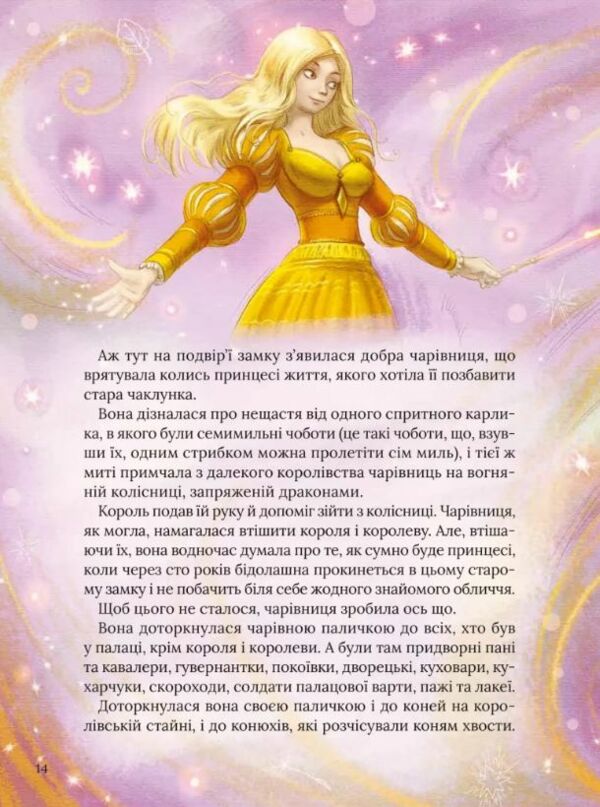 Улюблені казки Перро Ціна (цена) 247.50грн. | придбати  купити (купить) Улюблені казки Перро доставка по Украине, купить книгу, детские игрушки, компакт диски 6