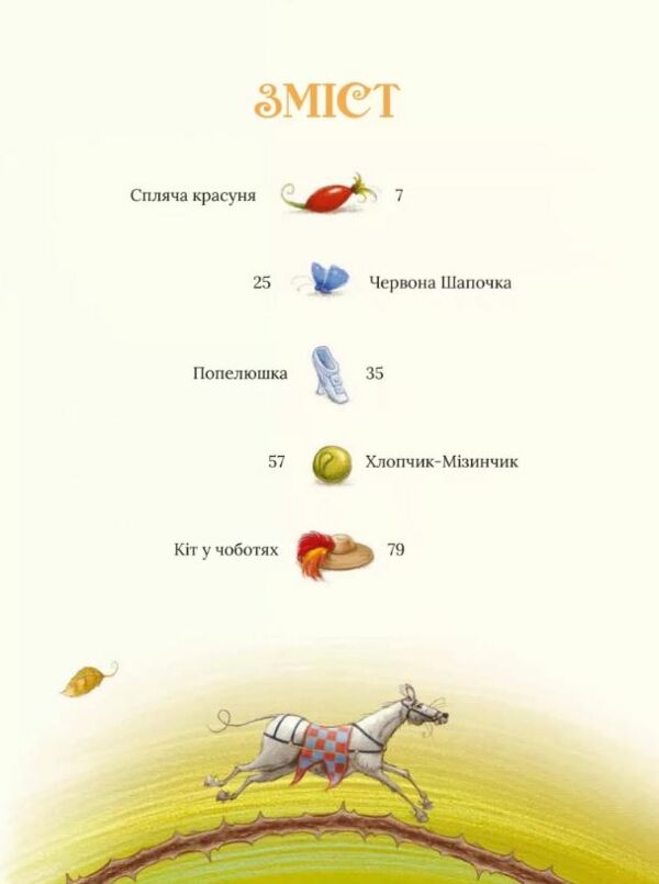 Улюблені казки Перро Ціна (цена) 247.50грн. | придбати  купити (купить) Улюблені казки Перро доставка по Украине, купить книгу, детские игрушки, компакт диски 2