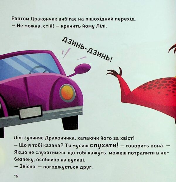 Як навчити свого дракончика Ціна (цена) 267.40грн. | придбати  купити (купить) Як навчити свого дракончика доставка по Украине, купить книгу, детские игрушки, компакт диски 4