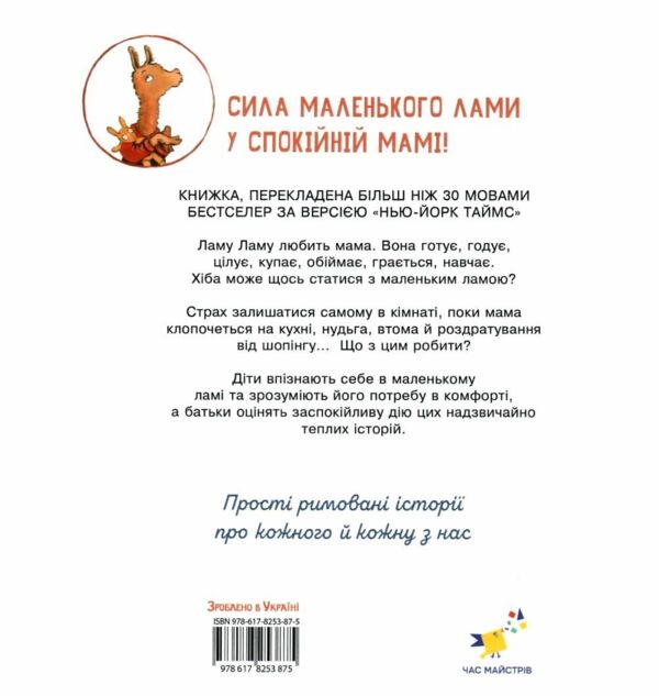 Лама Лама червона піжама і його мама Ціна (цена) 349.99грн. | придбати  купити (купить) Лама Лама червона піжама і його мама доставка по Украине, купить книгу, детские игрушки, компакт диски 6