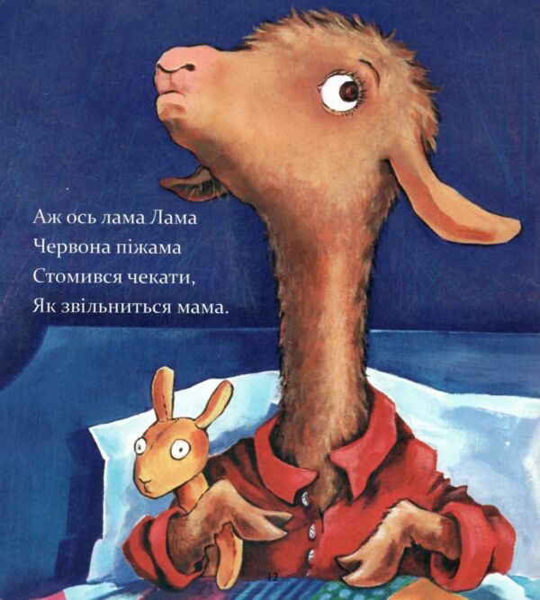 Лама Лама червона піжама і його мама Ціна (цена) 349.99грн. | придбати  купити (купить) Лама Лама червона піжама і його мама доставка по Украине, купить книгу, детские игрушки, компакт диски 2