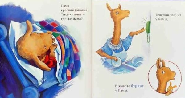 Лама Лама червона піжама і його мама Ціна (цена) 241.50грн. | придбати  купити (купить) Лама Лама червона піжама і його мама доставка по Украине, купить книгу, детские игрушки, компакт диски 2