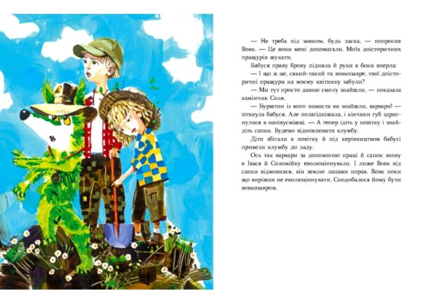 Зелений вовк РОЗПРОДАЖ Ціна (цена) 269.10грн. | придбати  купити (купить) Зелений вовк РОЗПРОДАЖ доставка по Украине, купить книгу, детские игрушки, компакт диски 2