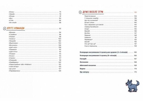 Лайфхаки для підлітків Дітям про дресирування собак Ціна (цена) 323.10грн. | придбати  купити (купить) Лайфхаки для підлітків Дітям про дресирування собак доставка по Украине, купить книгу, детские игрушки, компакт диски 2