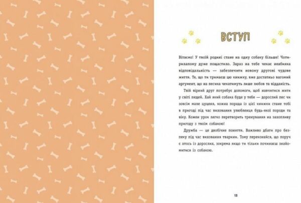 Лайфхаки для підлітків Дітям про дресирування собак Ціна (цена) 323.10грн. | придбати  купити (купить) Лайфхаки для підлітків Дітям про дресирування собак доставка по Украине, купить книгу, детские игрушки, компакт диски 3