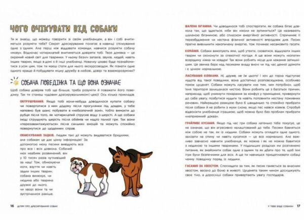 Лайфхаки для підлітків Дітям про дресирування собак Ціна (цена) 323.10грн. | придбати  купити (купить) Лайфхаки для підлітків Дітям про дресирування собак доставка по Украине, купить книгу, детские игрушки, компакт диски 5