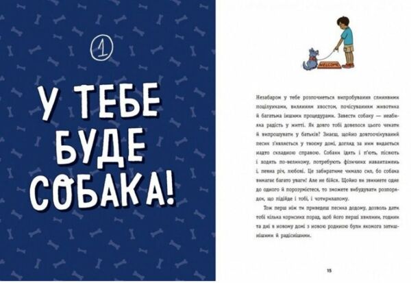 Лайфхаки для підлітків Дітям про дресирування собак Ціна (цена) 323.10грн. | придбати  купити (купить) Лайфхаки для підлітків Дітям про дресирування собак доставка по Украине, купить книгу, детские игрушки, компакт диски 4