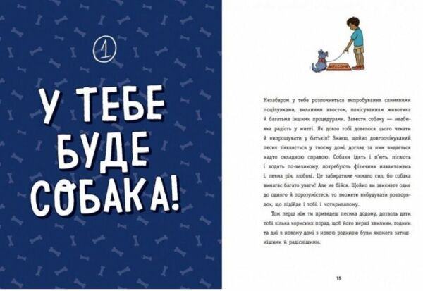 Лайфхаки для підлітків Дітям про дресирування собак Ціна (цена) 323.13грн. | придбати  купити (купить) Лайфхаки для підлітків Дітям про дресирування собак доставка по Украине, купить книгу, детские игрушки, компакт диски 4