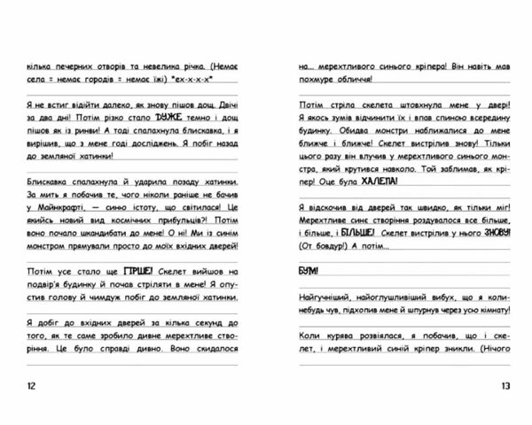 вімпі стів книга 6 таємниці майнкрафта Ціна (цена) 151.30грн. | придбати  купити (купить) вімпі стів книга 6 таємниці майнкрафта доставка по Украине, купить книгу, детские игрушки, компакт диски 2