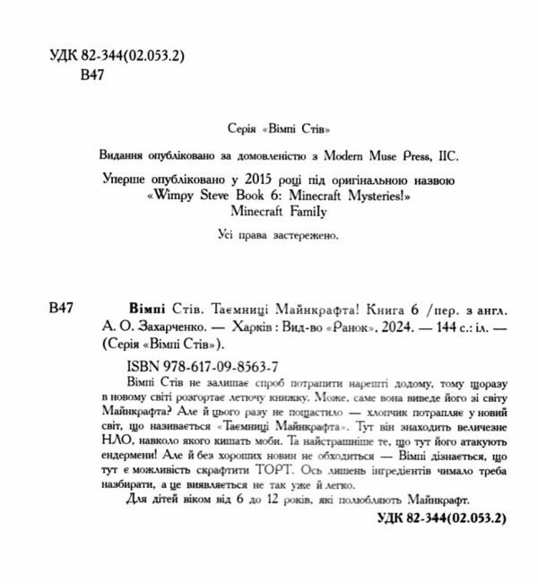 вімпі стів книга 6 таємниці майнкрафта Ціна (цена) 151.30грн. | придбати  купити (купить) вімпі стів книга 6 таємниці майнкрафта доставка по Украине, купить книгу, детские игрушки, компакт диски 1