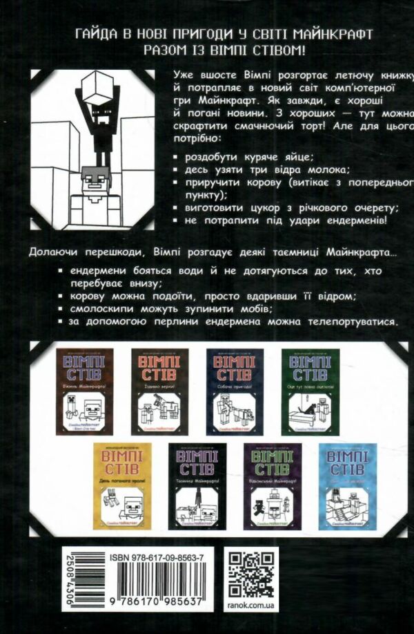 вімпі стів книга 6 таємниці майнкрафта Ціна (цена) 151.30грн. | придбати  купити (купить) вімпі стів книга 6 таємниці майнкрафта доставка по Украине, купить книгу, детские игрушки, компакт диски 4