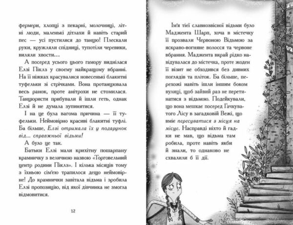 Елзі Піклз і бажання відьмочки Книга 2 Ціна (цена) 230.60грн. | придбати  купити (купить) Елзі Піклз і бажання відьмочки Книга 2 доставка по Украине, купить книгу, детские игрушки, компакт диски 4