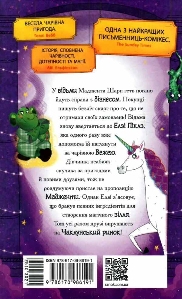 Елзі Піклз і бажання відьмочки Книга 2 Ціна (цена) 230.60грн. | придбати  купити (купить) Елзі Піклз і бажання відьмочки Книга 2 доставка по Украине, купить книгу, детские игрушки, компакт диски 6