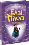 Елзі Піклз і бажання відьмочки Книга 2 Ціна (цена) 230.60грн. | придбати  купити (купить) Елзі Піклз і бажання відьмочки Книга 2 доставка по Украине, купить книгу, детские игрушки, компакт диски 0