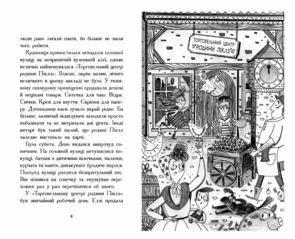 Елзі Піклз і тиждень чарівництва Книга 1 Ціна (цена) 230.60грн. | придбати  купити (купить) Елзі Піклз і тиждень чарівництва Книга 1 доставка по Украине, купить книгу, детские игрушки, компакт диски 2