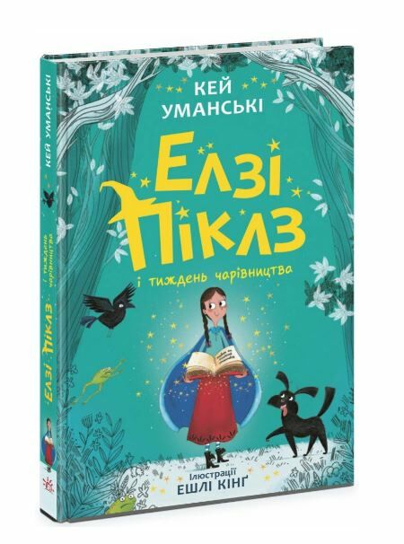 Елзі Піклз і тиждень чарівництва Книга 1 Ціна (цена) 230.60грн. | придбати  купити (купить) Елзі Піклз і тиждень чарівництва Книга 1 доставка по Украине, купить книгу, детские игрушки, компакт диски 0