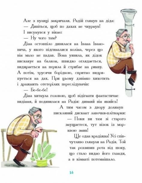 Мальтійський папуга або детектив із десятьма крадіжками Ціна (цена) 216.10грн. | придбати  купити (купить) Мальтійський папуга або детектив із десятьма крадіжками доставка по Украине, купить книгу, детские игрушки, компакт диски 4