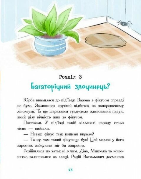 Мальтійський папуга або детектив із десятьма крадіжками Ціна (цена) 216.10грн. | придбати  купити (купить) Мальтійський папуга або детектив із десятьма крадіжками доставка по Украине, купить книгу, детские игрушки, компакт диски 3