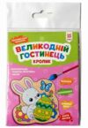 Святковий магніт з фанери Великодній гостинець Кролик Ціна (цена) 25.60грн. | придбати  купити (купить) Святковий магніт з фанери Великодній гостинець Кролик доставка по Украине, купить книгу, детские игрушки, компакт диски 2