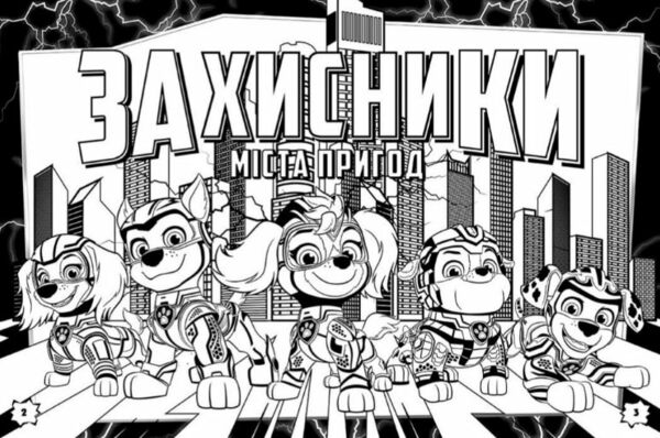 Щенячий патруль Кольорові пригоди з наліпками Герої Міста Пригод Ціна (цена) 46.60грн. | придбати  купити (купить) Щенячий патруль Кольорові пригоди з наліпками Герої Міста Пригод доставка по Украине, купить книгу, детские игрушки, компакт диски 3