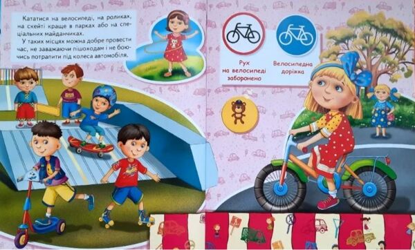Правила дорожнього руху для малюків Подарункова Ціна (цена) 211.20грн. | придбати  купити (купить) Правила дорожнього руху для малюків Подарункова доставка по Украине, купить книгу, детские игрушки, компакт диски 2