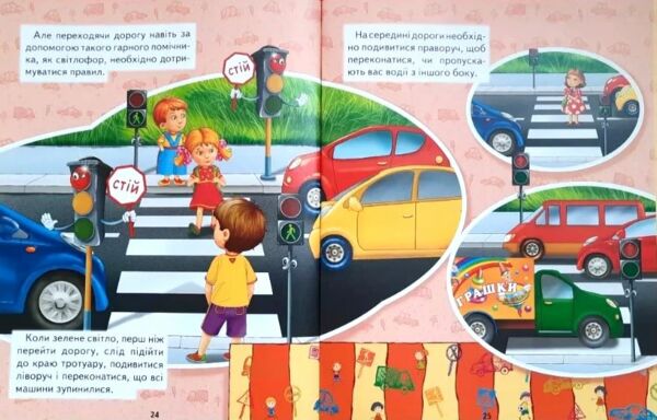 Правила дорожнього руху для малюків Подарункова Ціна (цена) 211.20грн. | придбати  купити (купить) Правила дорожнього руху для малюків Подарункова доставка по Украине, купить книгу, детские игрушки, компакт диски 3