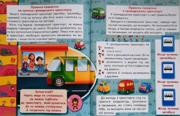 Правила дорожнього руху для малюків Подарункова Ціна (цена) 211.20грн. | придбати  купити (купить) Правила дорожнього руху для малюків Подарункова доставка по Украине, купить книгу, детские игрушки, компакт диски 4