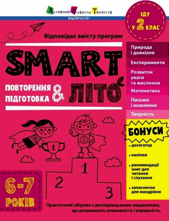 SMARTліто Іду у 2 клас Тренувальний зошит Ціна (цена) 109.31грн. | придбати  купити (купить) SMARTліто Іду у 2 клас Тренувальний зошит доставка по Украине, купить книгу, детские игрушки, компакт диски 0