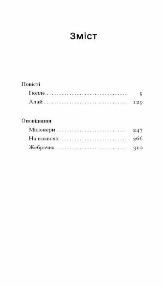 Без стерна Ціна (цена) 199.40грн. | придбати  купити (купить) Без стерна доставка по Украине, купить книгу, детские игрушки, компакт диски 1