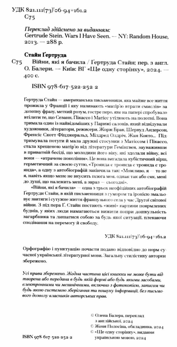 Війни які я бачила Ціна (цена) 273.80грн. | придбати  купити (купить) Війни які я бачила доставка по Украине, купить книгу, детские игрушки, компакт диски 1