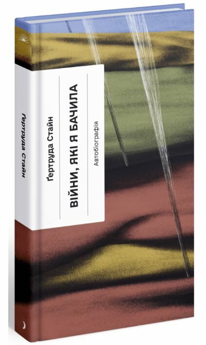 Війни які я бачила Ціна (цена) 273.80грн. | придбати  купити (купить) Війни які я бачила доставка по Украине, купить книгу, детские игрушки, компакт диски 0