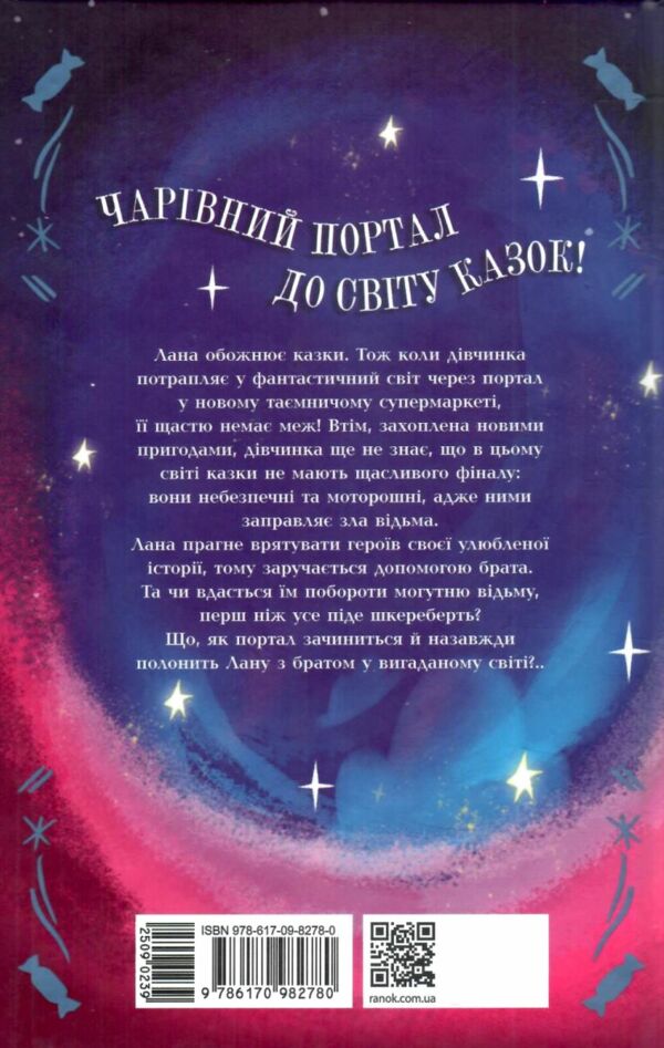 День коли я потрапила у казку Ціна (цена) 180.20грн. | придбати  купити (купить) День коли я потрапила у казку доставка по Украине, купить книгу, детские игрушки, компакт диски 4