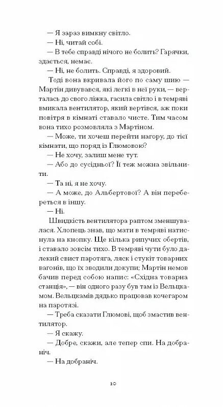 Дім без господаря Ціна (цена) 273.80грн. | придбати  купити (купить) Дім без господаря доставка по Украине, купить книгу, детские игрушки, компакт диски 7
