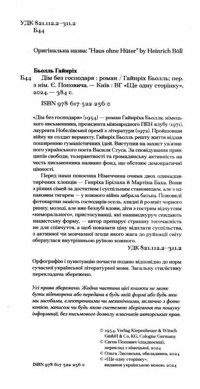 Дім без господаря Ціна (цена) 273.80грн. | придбати  купити (купить) Дім без господаря доставка по Украине, купить книгу, детские игрушки, компакт диски 1