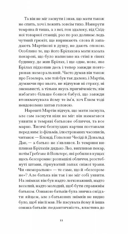 Дім без господаря Ціна (цена) 261.30грн. | придбати  купити (купить) Дім без господаря доставка по Украине, купить книгу, детские игрушки, компакт диски 7